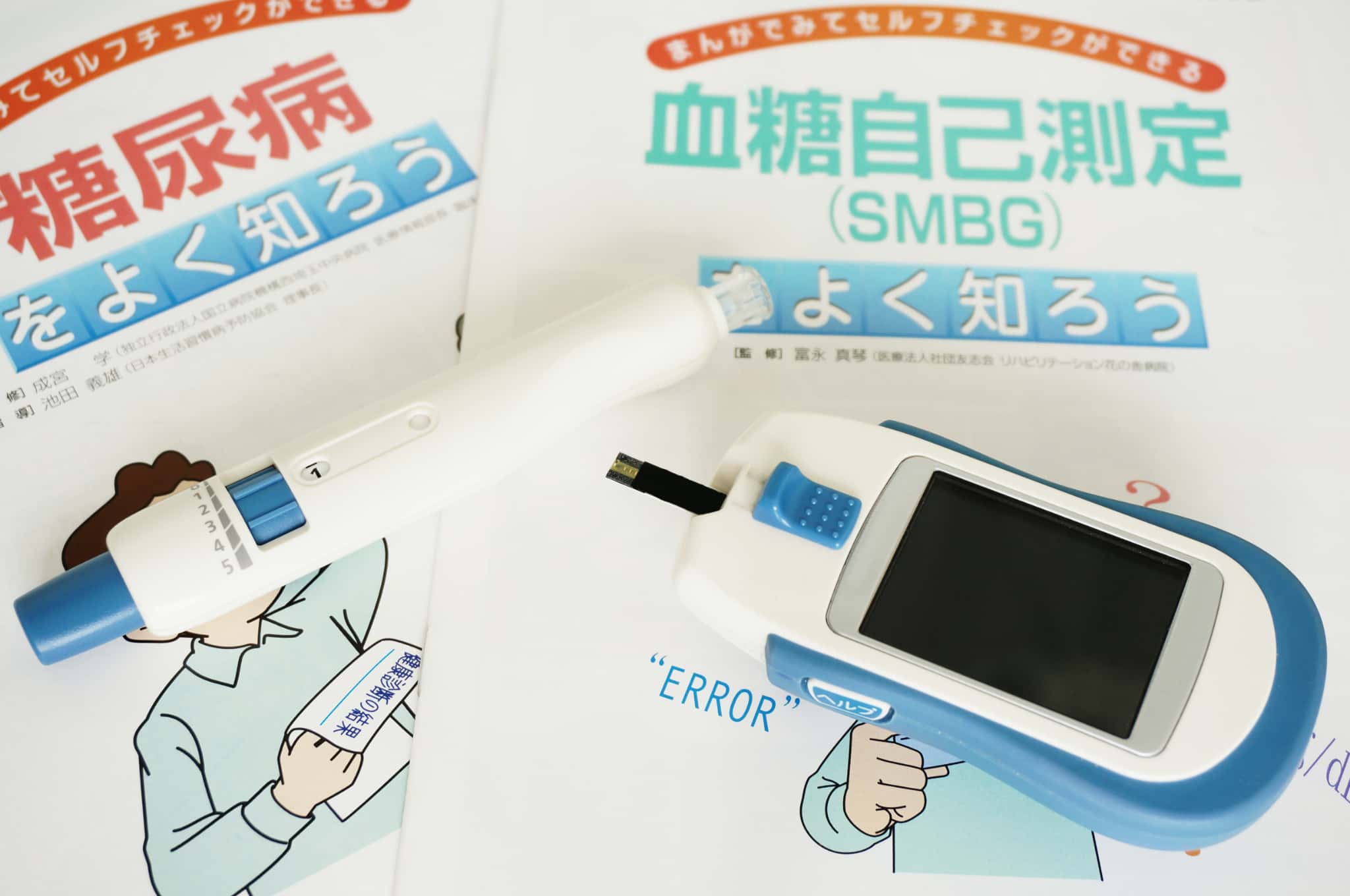 糖尿病の測定器とガイドブック