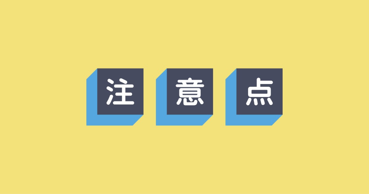 根管治療中・治療後の注意点